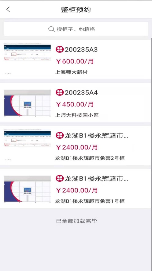 兔喜生活 查询软件官方版手机软件app截图
