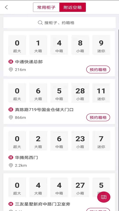兔喜生活 查询软件官方版手机软件app截图