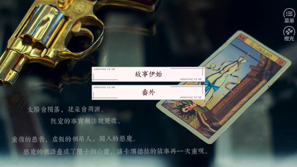 走在he的道路上手游app截图