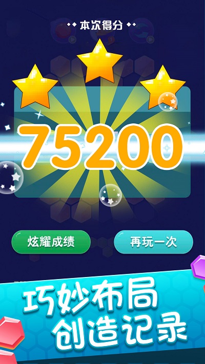 消消六边形手游app截图