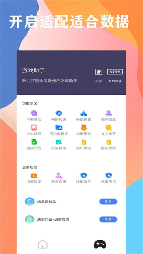 画质大师一键解锁超广角手机软件app截图
