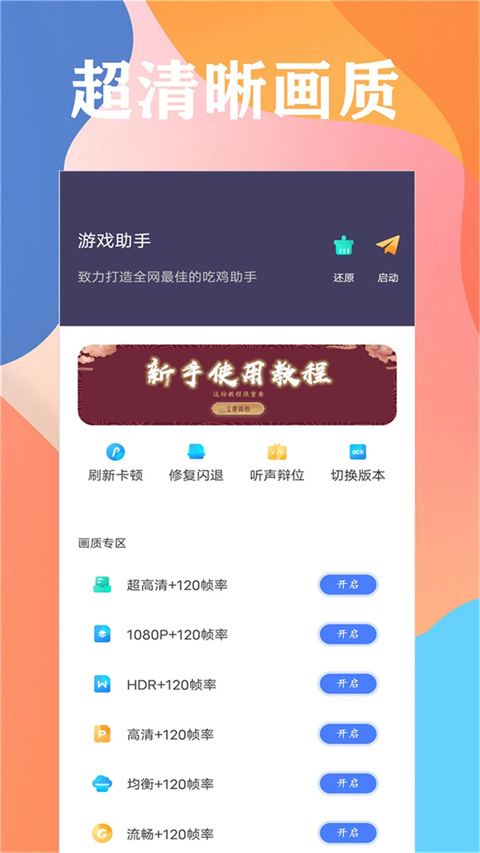 画质大师一键解锁超广角手机软件app截图
