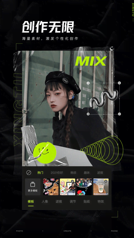 醒图 app安全下载手机软件app截图