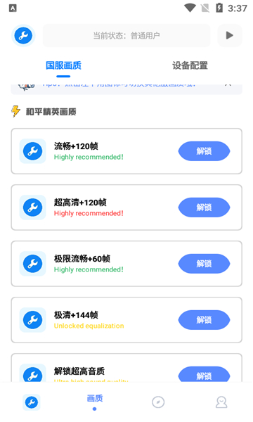 北幕工具箱 官方安卓免卡密版手机软件app截图