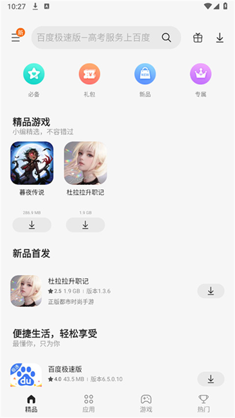 Galaxy Store 官方版手机软件app截图