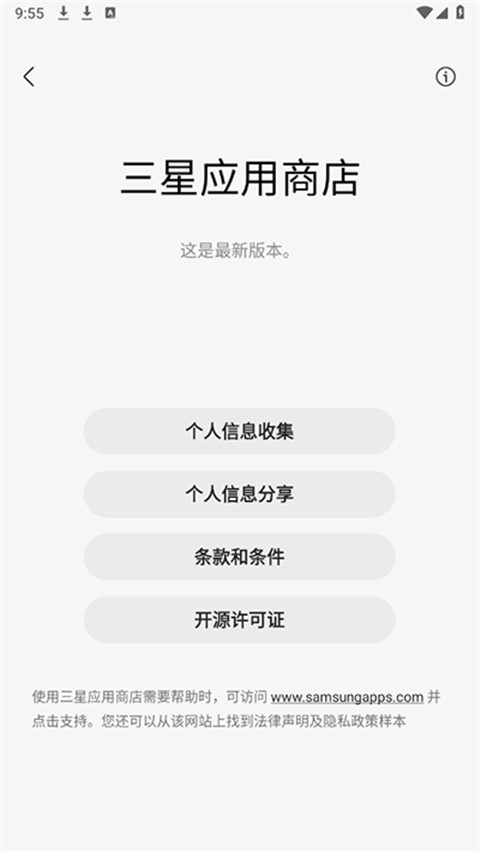 Galaxy Store 官方版手机软件app截图