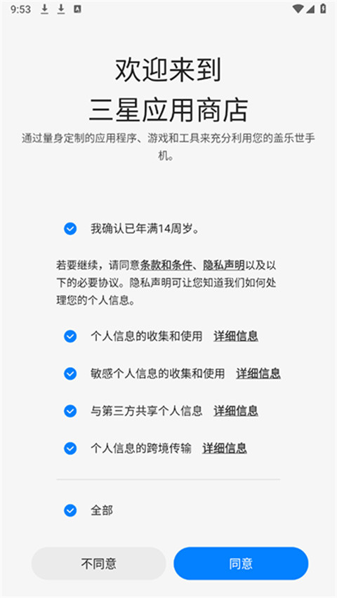 Galaxy Store 官方版手机软件app截图