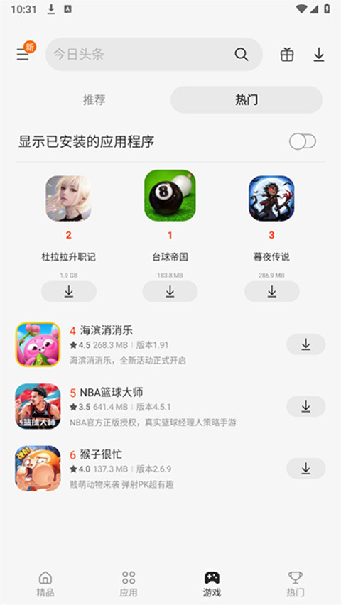 Galaxy Store 官方版手机软件app截图