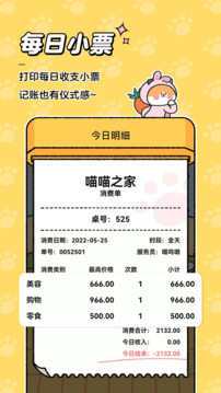 喵喵记账手机软件app截图