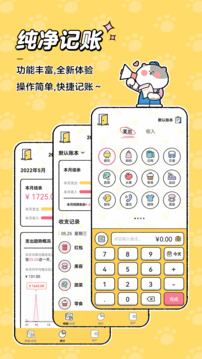 喵喵记账手机软件app截图