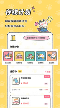 喵喵记账手机软件app截图