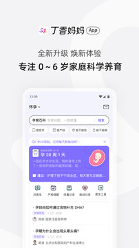丁香妈妈手机软件app截图