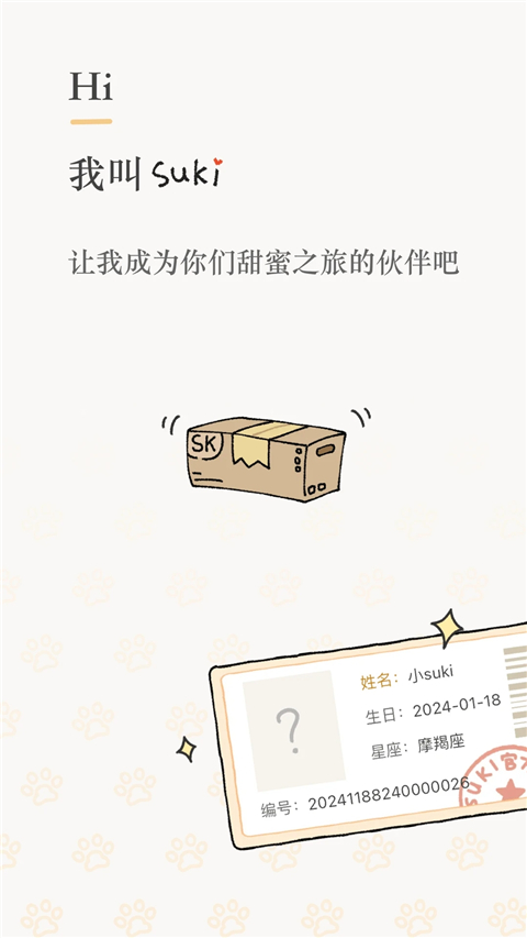 Suki 官方正版手机软件app截图