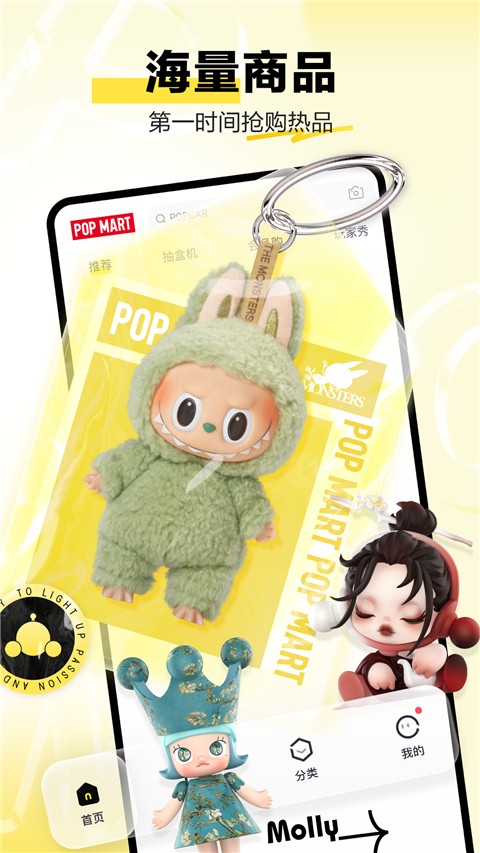 泡泡玛特手机软件app截图