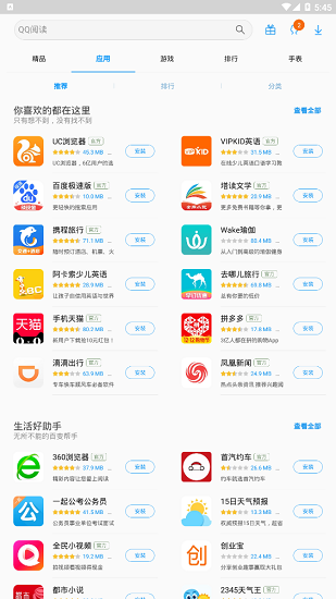 三星应用商店 国际版手机软件app截图