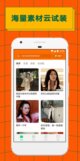 ZAO 换脸软件最新版手机软件app截图