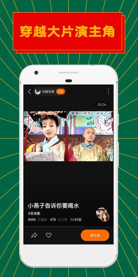ZAO 换脸软件最新版手机软件app截图