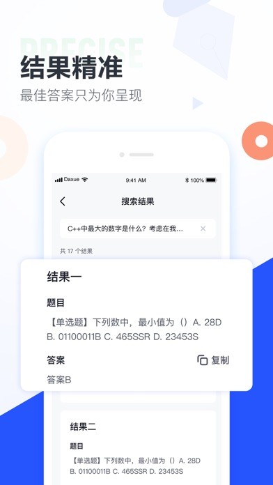 大学搜题酱 2025最新版手机软件app截图