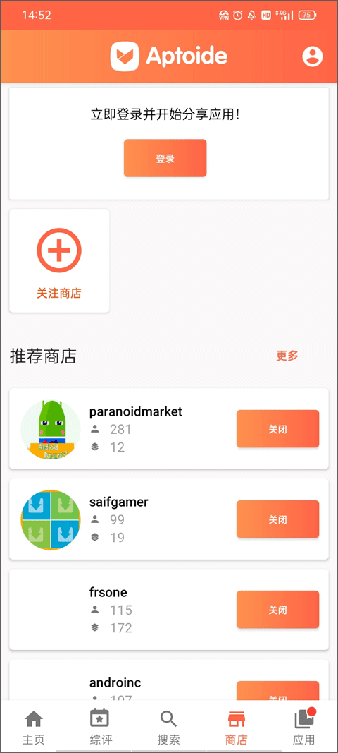 Aptoide应用商店 安卓版手机软件app截图