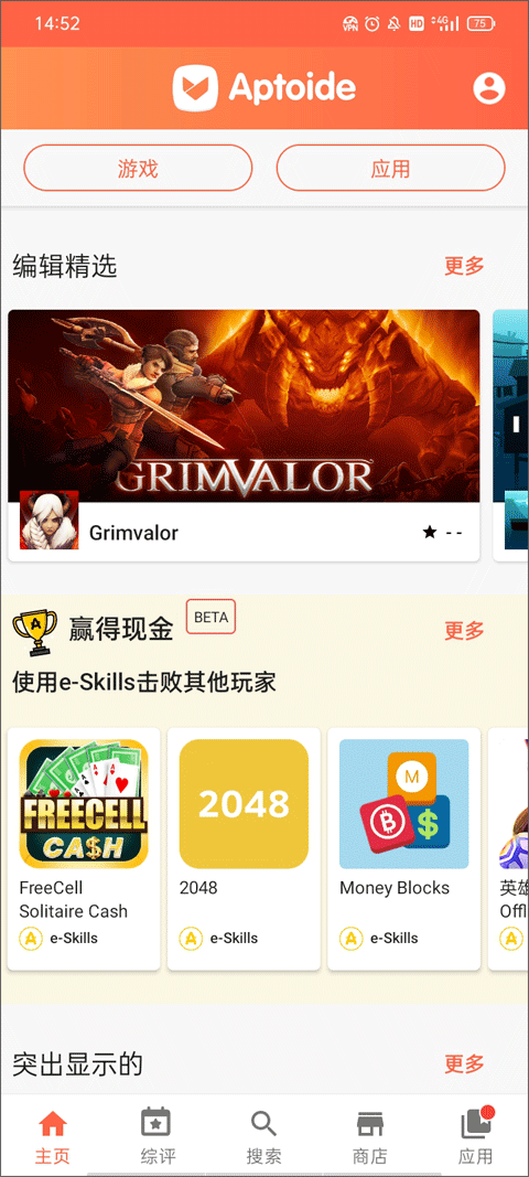 Aptoide应用商店 安卓版手机软件app截图