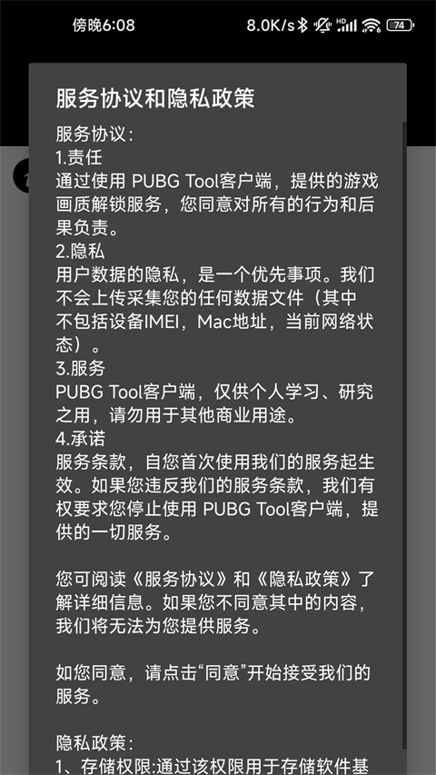 2025最新版画质助手120帧手机软件app截图