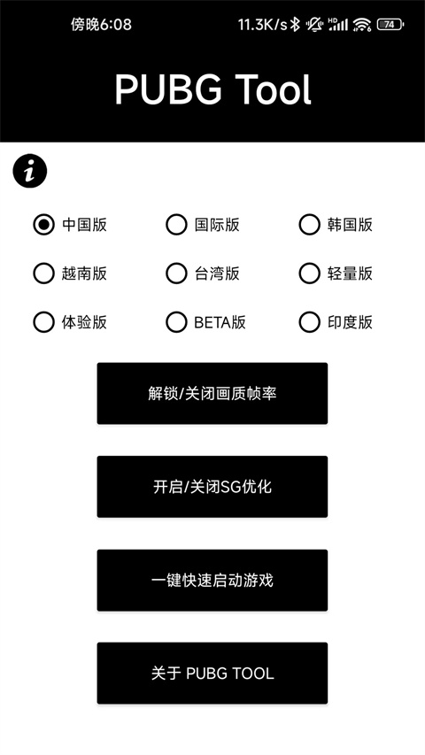 2025最新版画质助手120帧手机软件app截图