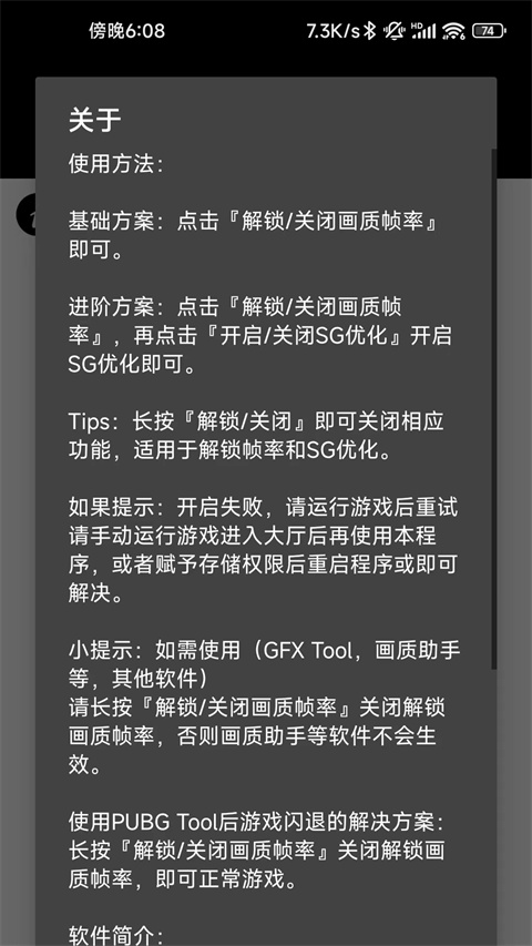 2025最新版画质助手120帧手机软件app截图