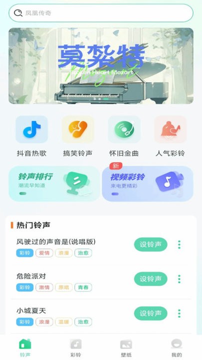 来电铃声手机软件app截图