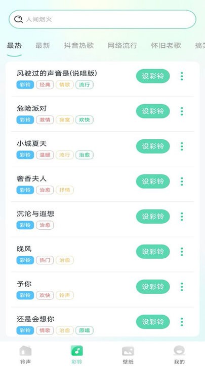 来电铃声手机软件app截图
