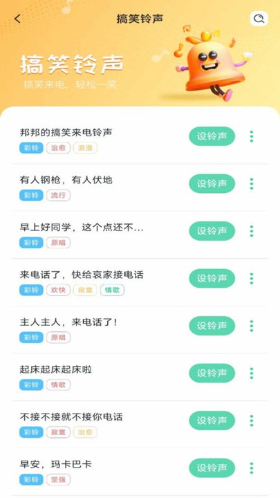 来电铃声手机软件app截图