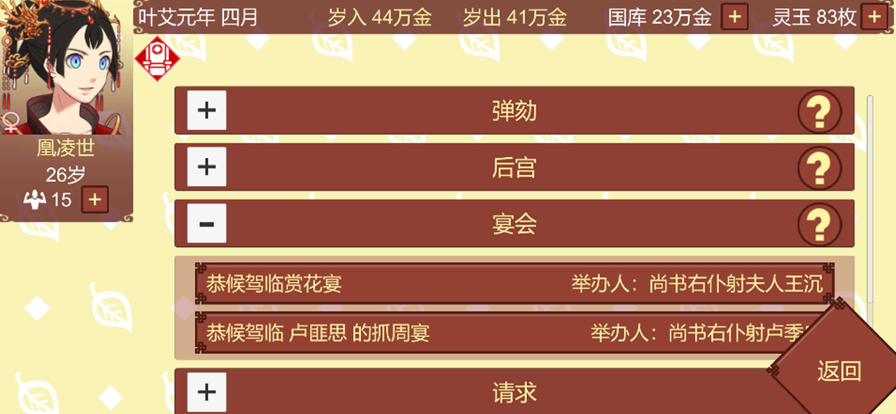 女帝的日常 无限灵玉无限精力手游app截图
