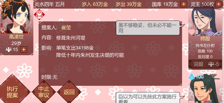 女帝的日常 无限灵玉无限精力手游app截图