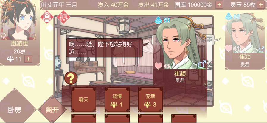 女帝的日常 无限灵玉无限精力手游app截图