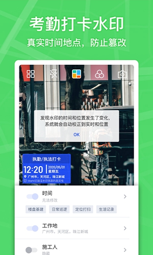 马克水印相机 正版手机软件app截图