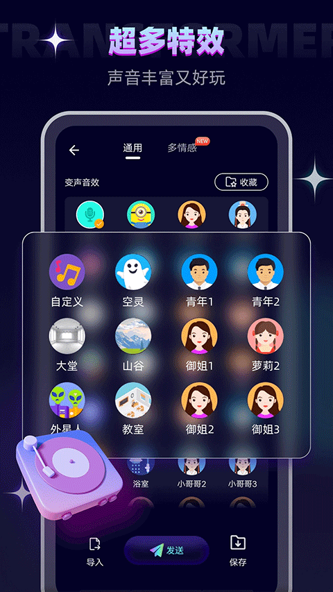变声器大师 2025最新版手机软件app截图