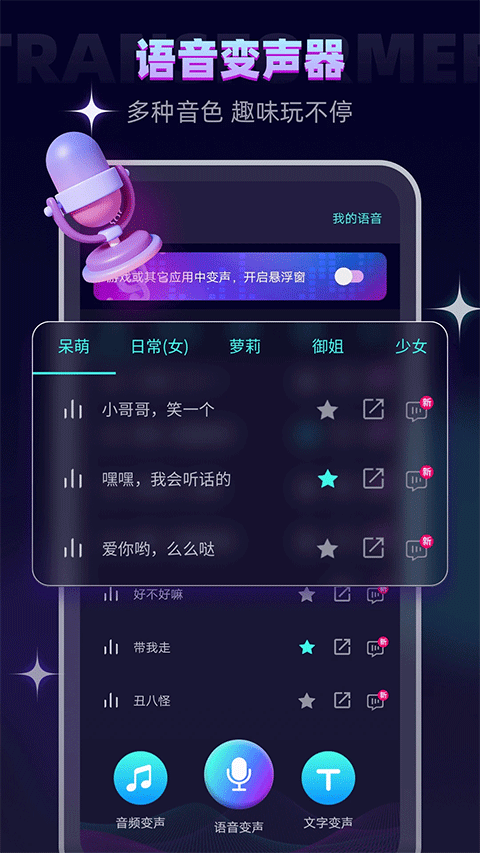 变声器大师 2025最新版手机软件app截图