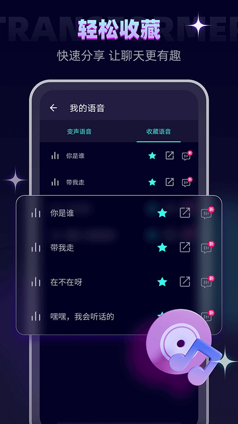 变声器大师 2025最新版手机软件app截图