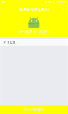 金砖弱网（禁止倒卖） 5.0官方正版手机软件app截图
