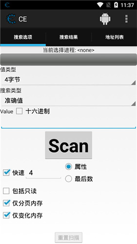 cheat engine 手机版手机软件app截图