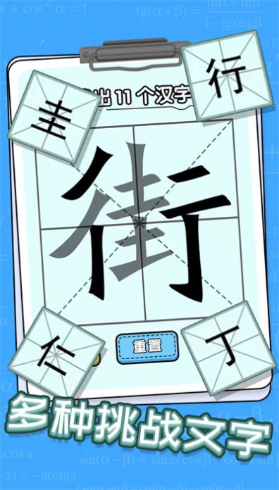 趣味文字解谜手游app截图