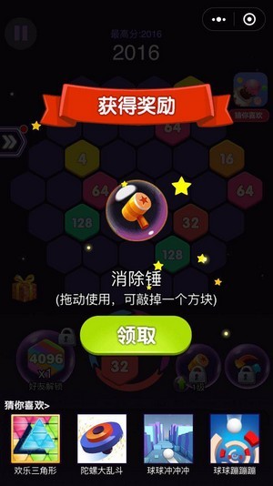 4096六角消除 最新版手游app截图