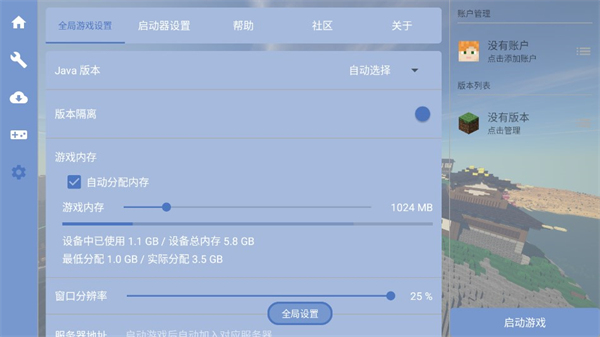 我的世界FCL启动器 2025最新版手机软件app截图