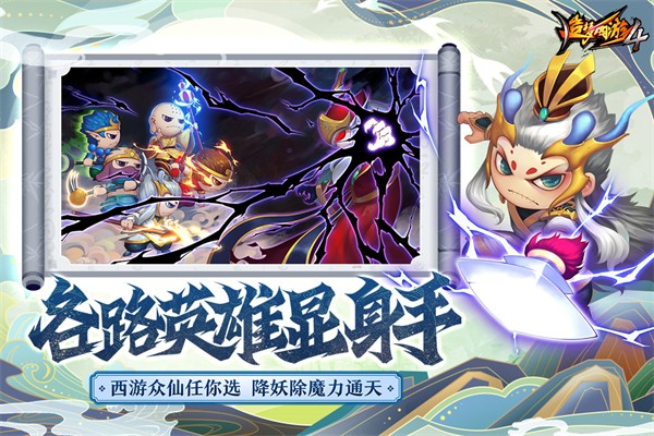 造梦西游4手机版手游app截图