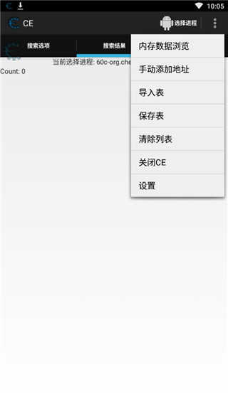 ce修改器 手机版中文汉化版手机软件app截图