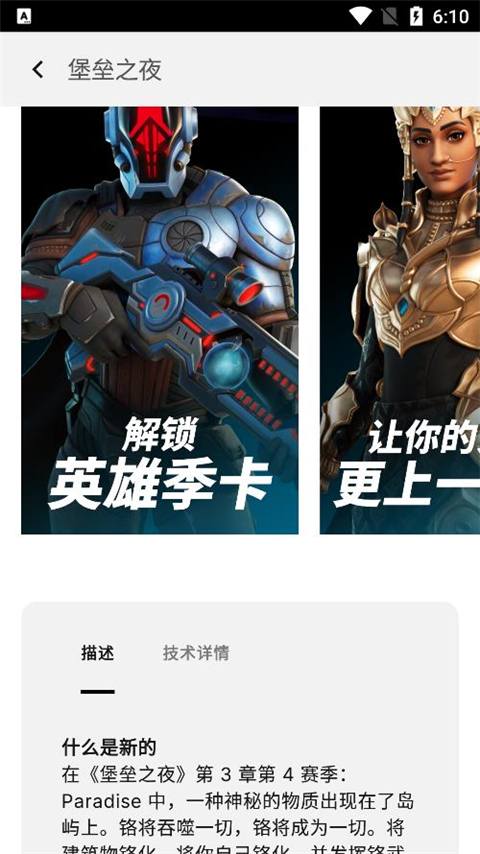 epic 手机版官方入口手机软件app截图