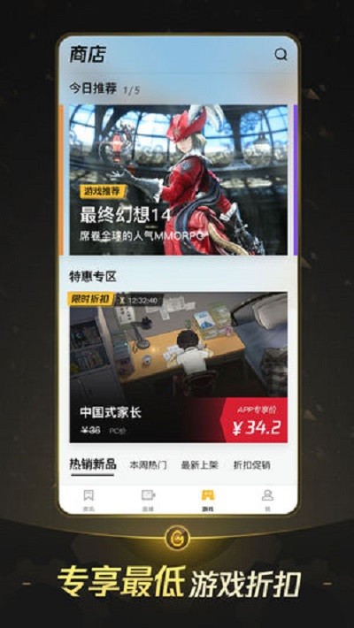 Wegame 官网手机版手机软件app截图