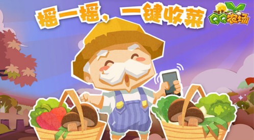 qq农场手机版 官方下载最新版本手游app截图