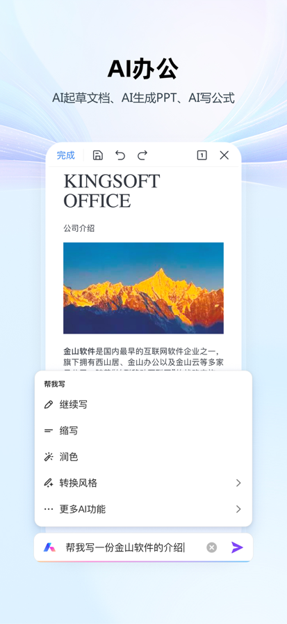 WPS 专业增强版手机软件app截图