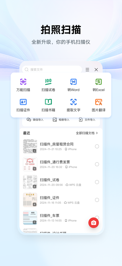 WPS 专业增强版手机软件app截图