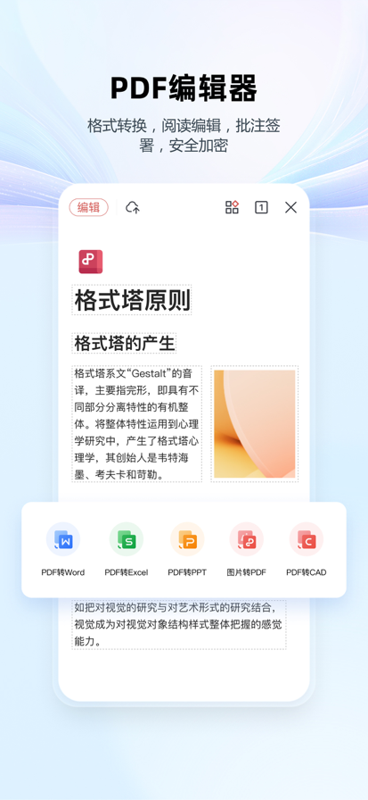 WPS 专业增强版手机软件app截图